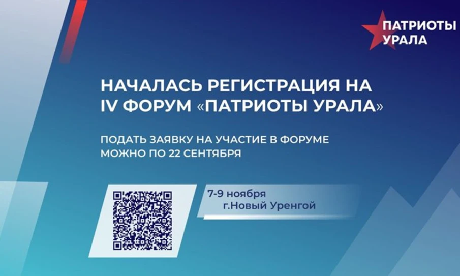Волонтерские организации Нижегородской области могут принять участие в IV Форуме «Патриоты Урала»   